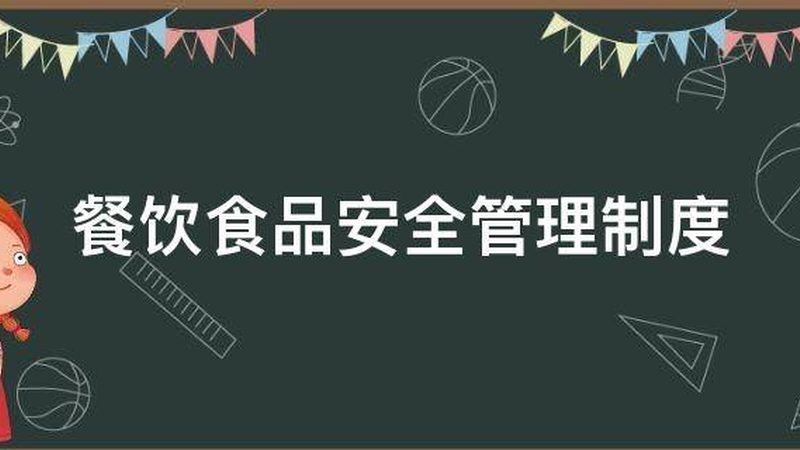 餐饮加盟品牌加盟流程详解：从考察到签约的全方位指南